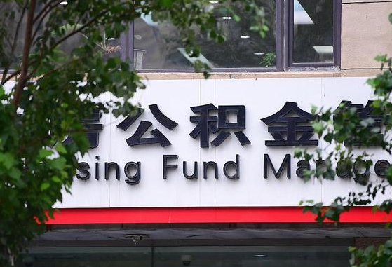 靖边国企协助个人违规提取公积金（国企协助个人违规提取公积金违法吗）